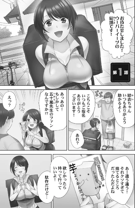 〈エロ漫画〉お届けガールイーツ【FANZA限定特典付き】|作者：蒼野アキラ 試し読みサンプル 3ページ目