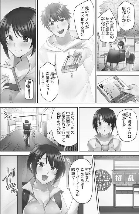 〈エロ漫画〉お届けガールイーツ【FANZA限定特典付き】|作者：蒼野アキラ 試し読みサンプル 4ページ目