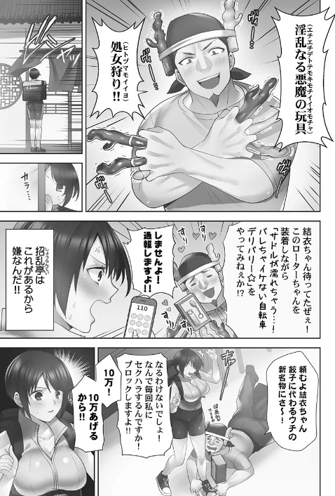 〈エロ漫画〉お届けガールイーツ【FANZA限定特典付き】|作者：蒼野アキラ 試し読みサンプル 5ページ目