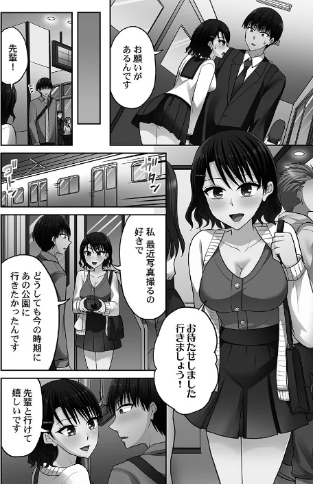 〈エロ漫画〉パコりすぺくとっ☆【FANZA限定特典付き】|作者：タカヤマノン 試し読みサンプル 4ページ目