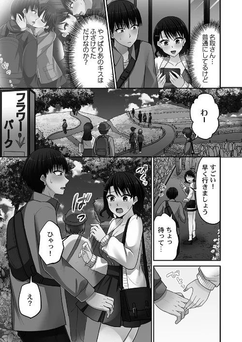 〈エロ漫画〉パコりすぺくとっ☆【FANZA限定特典付き】|作者：タカヤマノン 試し読みサンプル 5ページ目