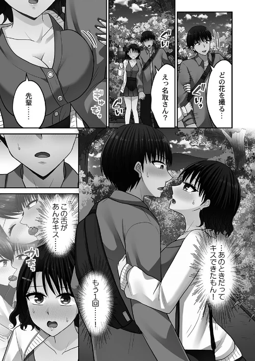 〈エロ漫画〉パコりすぺくとっ☆【FANZA限定特典付き】|作者：タカヤマノン 試し読みサンプル 7ページ目