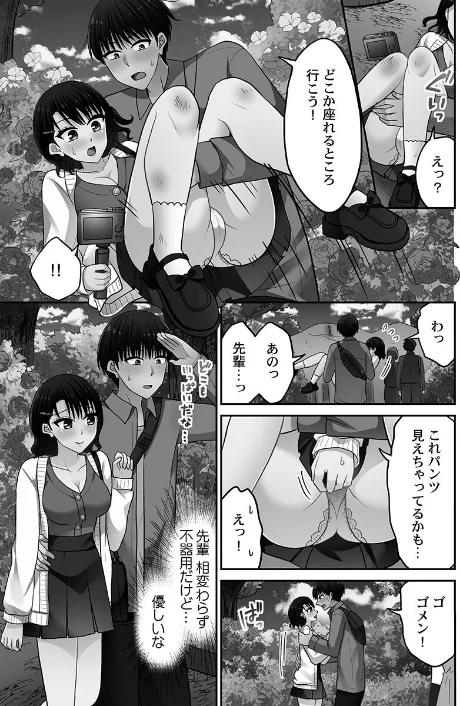〈エロ漫画〉パコりすぺくとっ☆【FANZA限定特典付き】|作者：タカヤマノン 試し読みサンプル 9ページ目