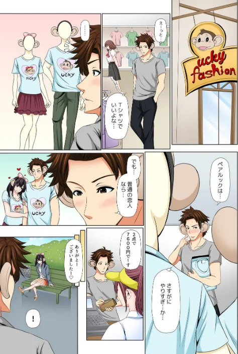 〈エロ漫画〉JK婚〜教師の俺と教え子(許嫁)がお試し同棲した結果…【フルカラ―】(単話)|作者:たけもっぷ 試し読みサンプル 5ページ目