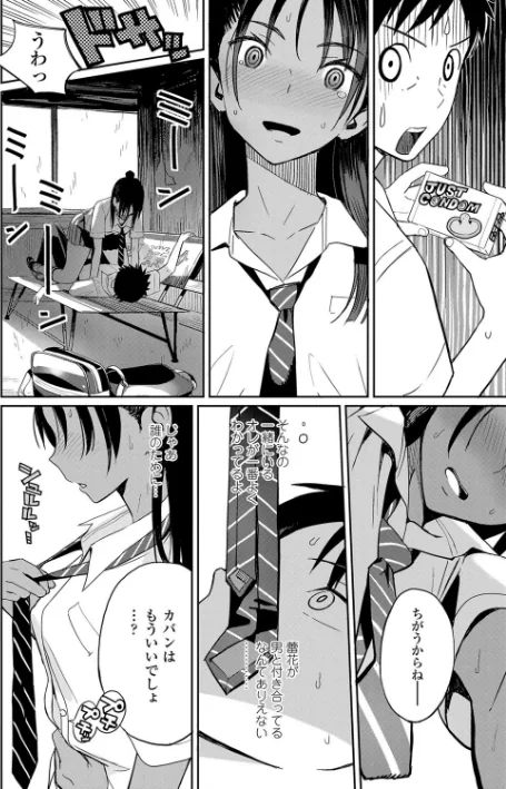 〈エロ漫画〉フォトグラフ【FANZA限定特典付き】|作者：佐骨 試し読みサンプル 12ページ目