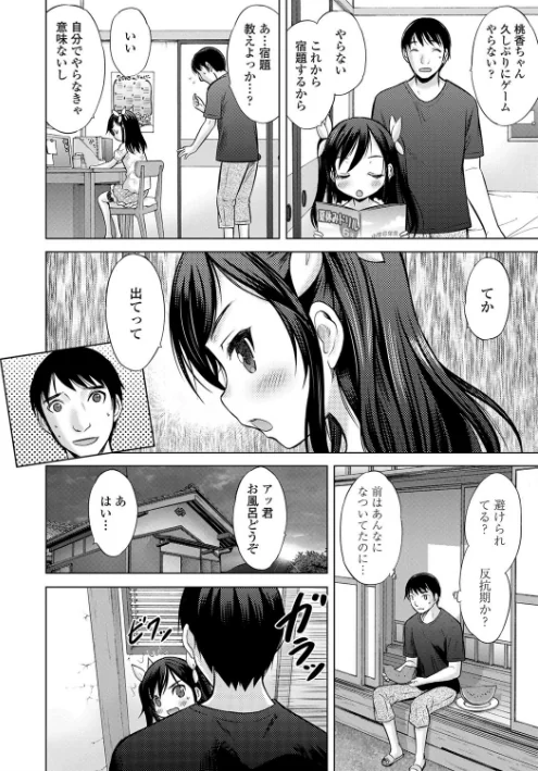〈エロ漫画〉思春期のはじめてックス【FANZA限定特典付き】|作者:猫男爵 試し読みサンプル 12ページ目