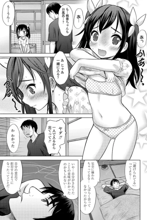 〈エロ漫画〉思春期のはじめてックス【FANZA限定特典付き】|作者:猫男爵 試し読みサンプル 13ページ目