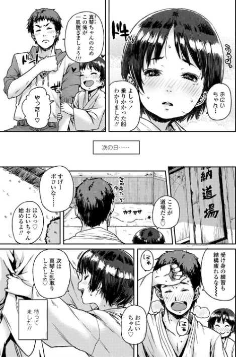 〈エロ漫画〉ちびっこエッチ【FANZA限定特典付き】|作者:ポンスケ 試し読みサンプル 7ページ目