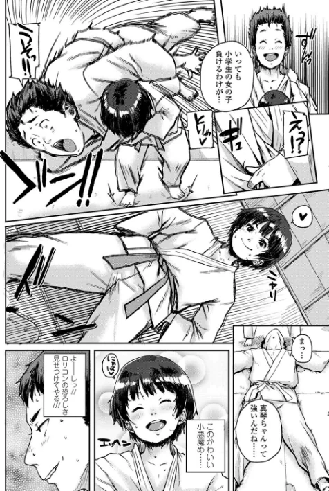 〈エロ漫画〉ちびっこエッチ【FANZA限定特典付き】|作者:ポンスケ 試し読みサンプル 8ページ目
