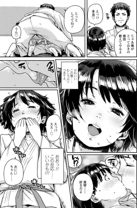 〈エロ漫画〉ちびっこエッチ【FANZA限定特典付き】|作者:ポンスケ 試し読みサンプル 9ページ目