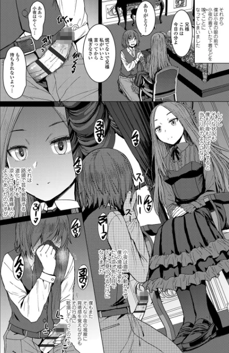 〈エロ漫画〉支配（あい）されてみる？【FANZA限定特典付き】|作者：黒龍眼 試し読みサンプル 12ページ目