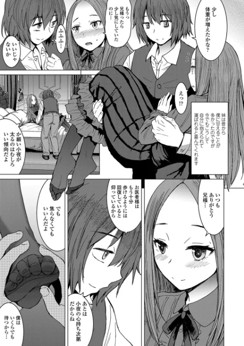 〈エロ漫画〉支配（あい）されてみる？【FANZA限定特典付き】|作者：黒龍眼 試し読みサンプル 5ページ目