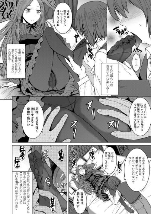 〈エロ漫画〉支配（あい）されてみる？【FANZA限定特典付き】|作者：黒龍眼 試し読みサンプル 6ページ目