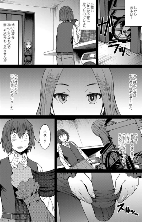 〈エロ漫画〉支配（あい）されてみる？【FANZA限定特典付き】|作者：黒龍眼 試し読みサンプル 10ページ目