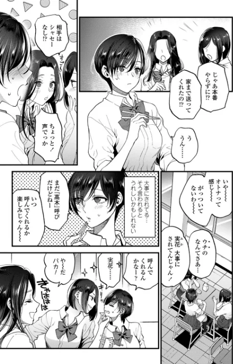 〈エロ漫画〉ふれてほしくて たまらない【FANZA限定特典付き】|作者:消火器 試し読みサンプル 13ページ目