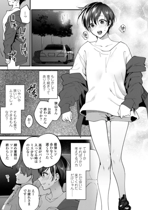 〈エロ漫画〉ふれてほしくて たまらない【FANZA限定特典付き】|作者:消火器 試し読みサンプル 17ページ目
