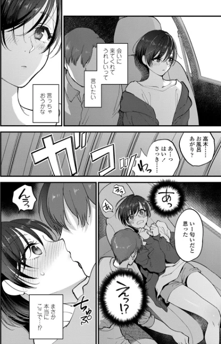 〈エロ漫画〉ふれてほしくて たまらない【FANZA限定特典付き】|作者:消火器 試し読みサンプル 18ページ目