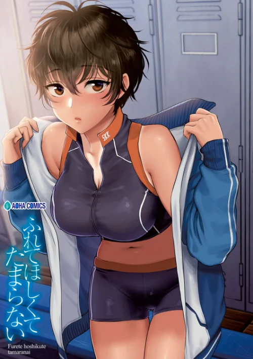 〈エロ漫画〉ふれてほしくて たまらない【FANZA限定特典付き】|作者:消火器 試し読みサンプル 3ページ目