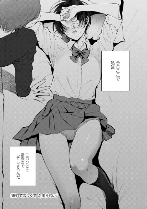 〈エロ漫画〉ふれてほしくて たまらない【FANZA限定特典付き】|作者:消火器 試し読みサンプル 5ページ目