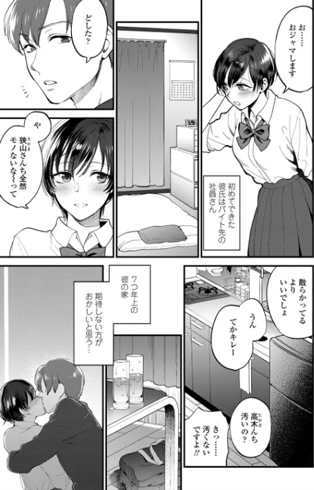 〈エロ漫画〉ふれてほしくて たまらない【FANZA限定特典付き】|作者:消火器 試し読みサンプル 7ページ目