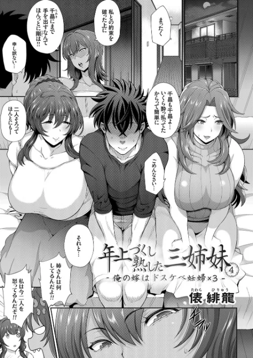 〈エロ漫画〉年上づくし熟した三姉妹（単話）|作者：俵緋龍 試し読みサンプル 2ページ目