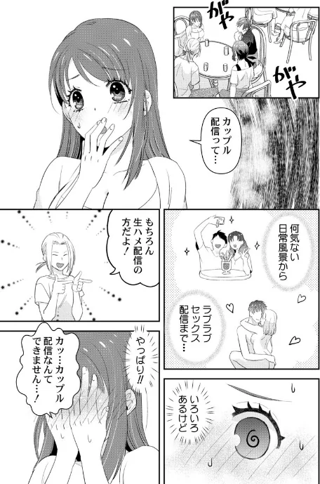 〈エロ漫画〉AVみたいにハメてみた〜ヤリサー撮影、優等生のガチなイキ顔（単話）|作者：真城らいを 試し読みサンプル 3ページ目