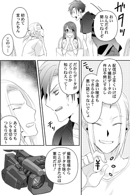 〈エロ漫画〉AVみたいにハメてみた〜ヤリサー撮影、優等生のガチなイキ顔（単話）|作者：真城らいを 試し読みサンプル 4ページ目