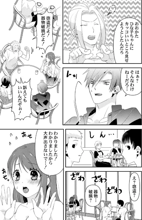 〈エロ漫画〉AVみたいにハメてみた〜ヤリサー撮影、優等生のガチなイキ顔（単話）|作者：真城らいを 試し読みサンプル 5ページ目