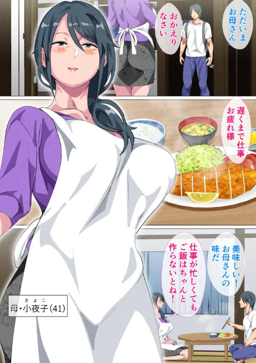 〈エロ漫画〉未亡人の母・小夜子〜四畳半に住む親子の記録〜 合本版|作者：さーくるスパイス 試し読みサンプル 3ページ目