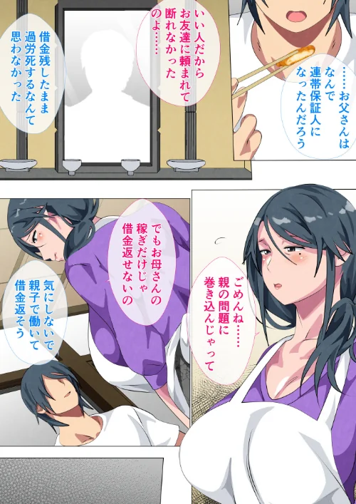 〈エロ漫画〉未亡人の母・小夜子〜四畳半に住む親子の記録〜 合本版|作者：さーくるスパイス 試し読みサンプル 4ページ目