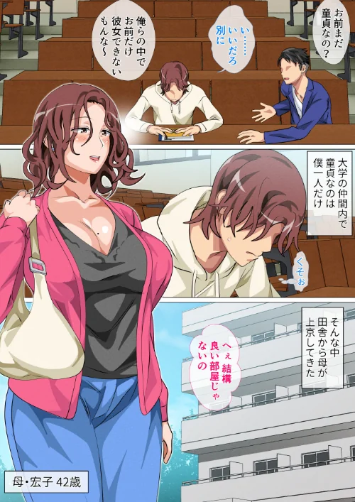 〈エロ漫画〉息子に会いに上京した母 合本版|作者：さーくるスパイス 試し読みサンプル 3ページ目