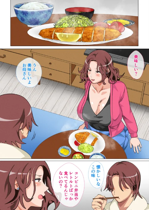 〈エロ漫画〉息子に会いに上京した母 合本版|作者：さーくるスパイス 試し読みサンプル 7ページ目