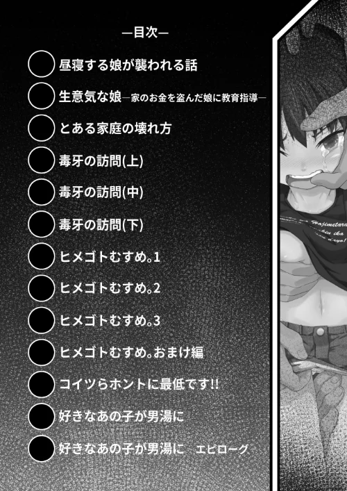 〈エロ漫画〉ムスメモノ|作者：まる巳亭 試し読みサンプル 3ページ目