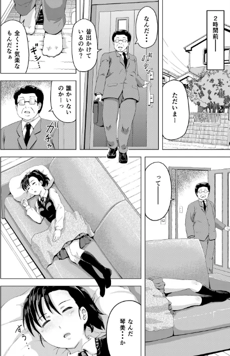 〈エロ漫画〉ムスメモノ|作者：まる巳亭 試し読みサンプル 8ページ目