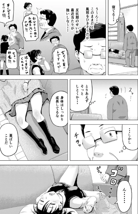 〈エロ漫画〉ムスメモノ|作者：まる巳亭 試し読みサンプル 9ページ目