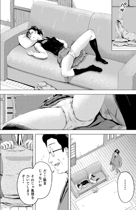〈エロ漫画〉ムスメモノ|作者：まる巳亭 試し読みサンプル 10ページ目