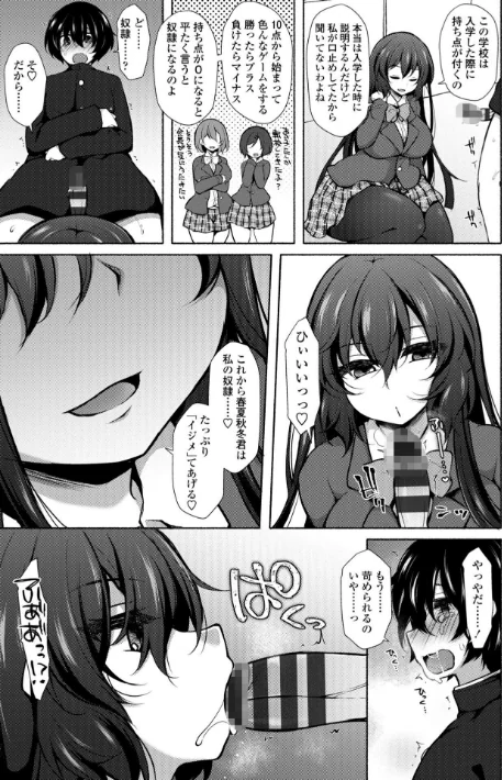 〈エロ漫画〉ハーレムいじめ 僕だけおとこのこ|作者:ジェニガタ 試し読みサンプル 11ページ目