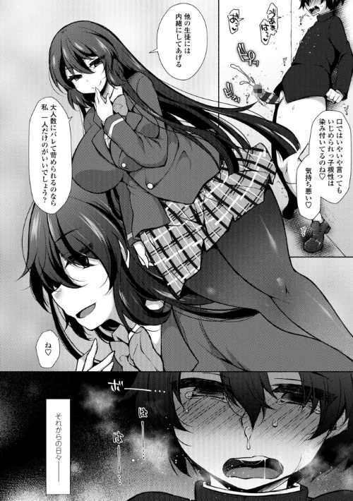〈エロ漫画〉ハーレムいじめ 僕だけおとこのこ|作者:ジェニガタ 試し読みサンプル 14ページ目