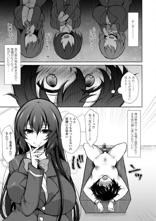 〈エロ漫画〉ハーレムいじめ 僕だけおとこのこ|作者:ジェニガタ 試し読みサンプル 17ページ目