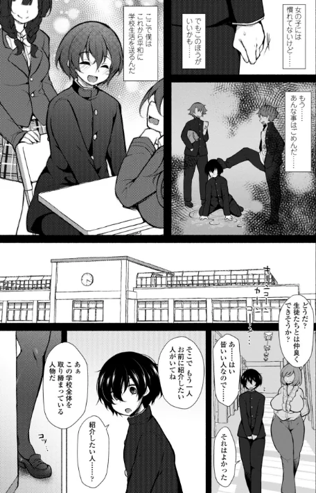 〈エロ漫画〉ハーレムいじめ 僕だけおとこのこ|作者:ジェニガタ 試し読みサンプル 5ページ目
