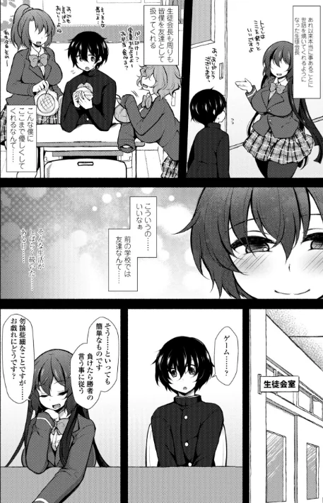 〈エロ漫画〉ハーレムいじめ 僕だけおとこのこ|作者:ジェニガタ 試し読みサンプル 8ページ目