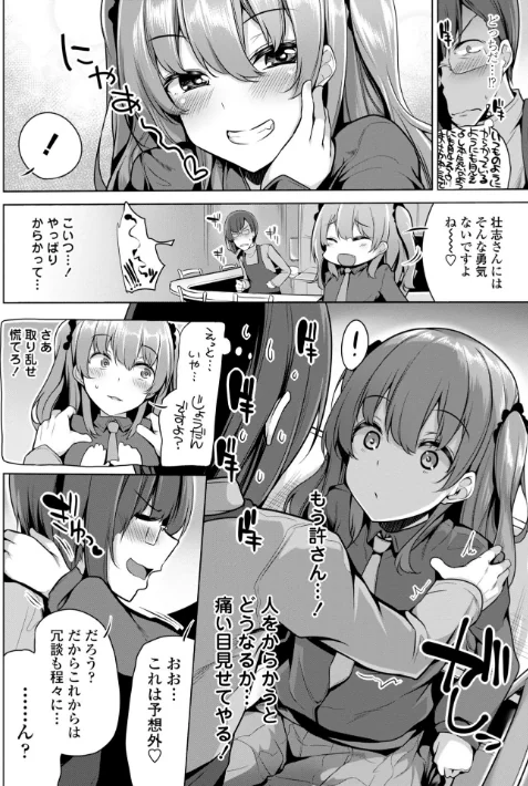 〈エロ漫画〉メスガキとかもう言わせないし。【FANZA限定電子版特典付き】|作者：吉田 試し読みサンプル 8ページ目