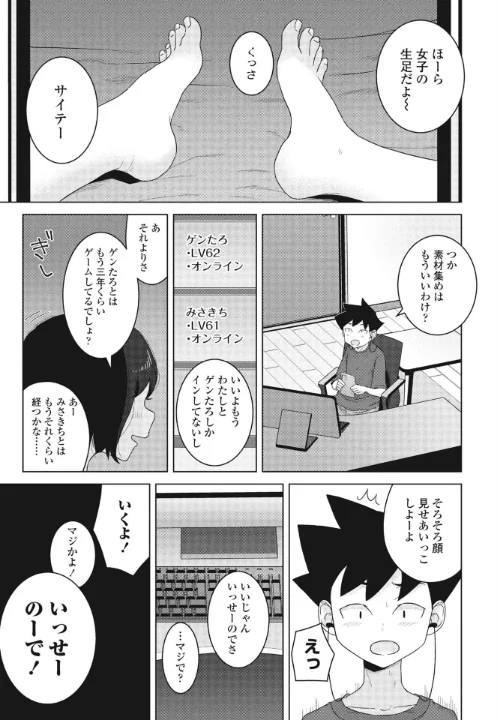 〈エロ漫画〉オフライン（単話）|作者：はがー 試し読みサンプル 2ページ目