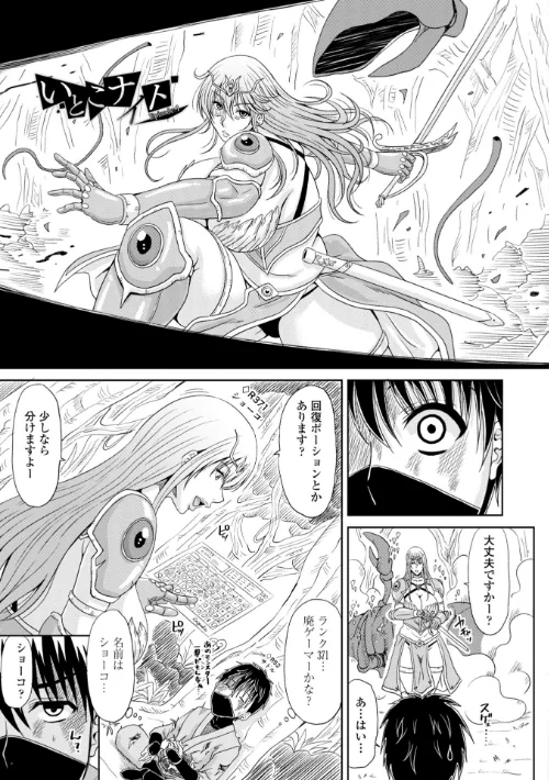〈エロ漫画〉エッチな従姉妹が女騎士でくっ殺なVRMMO記 【FANZA限定】【デジタル特装版】|作者：甲斐ひろゆき 試し読みサンプル 3ページ目