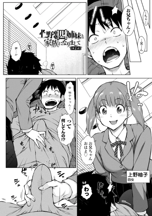 〈エロ漫画〉どすけべ美人四姉妹ハーレムにようこそ！【デジタル版】|作者：五十嵐唱乃 試し読みサンプル 4ページ目