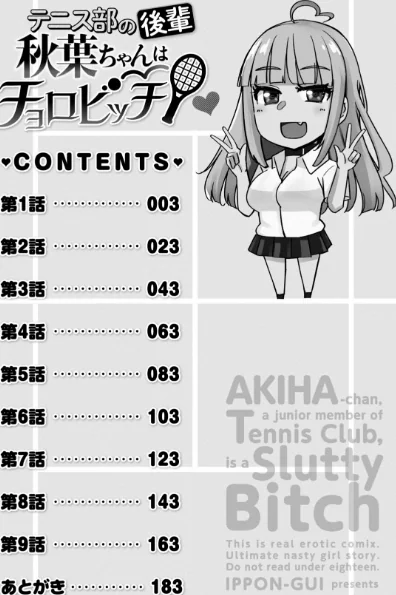 〈エロ漫画〉テニス部の後輩秋葉ちゃんは淫乱（チョロ）ビッチ 【FANZA限定】【デジタル特装版】|作者：一本杭 試し読みサンプル 2ページ目