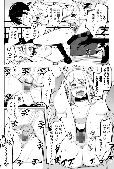 〈エロ漫画〉テニス部の後輩秋葉ちゃんは淫乱（チョロ）ビッチ 【FANZA限定】【デジタル特装版】|作者：一本杭 試し読みサンプル 18ページ目