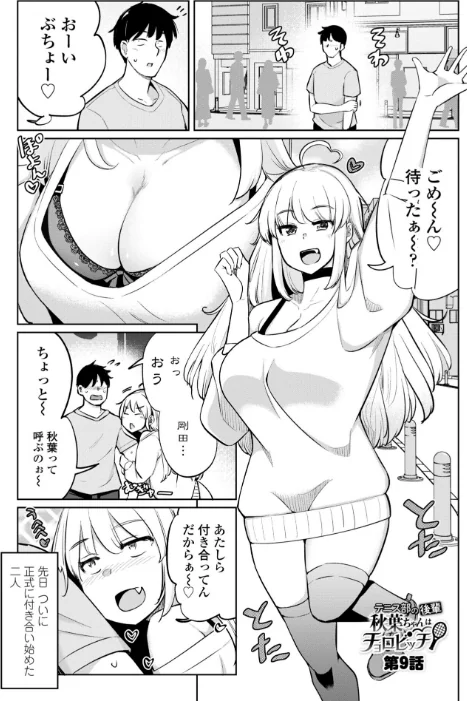 〈エロ漫画〉テニス部の後輩秋葉ちゃんは淫乱（チョロ）ビッチ 【FANZA限定】【デジタル特装版】|作者：一本杭 試し読みサンプル 19ページ目