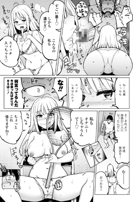 〈エロ漫画〉テニス部の後輩秋葉ちゃんは淫乱（チョロ）ビッチ 【FANZA限定】【デジタル特装版】|作者：一本杭 試し読みサンプル 4ページ目