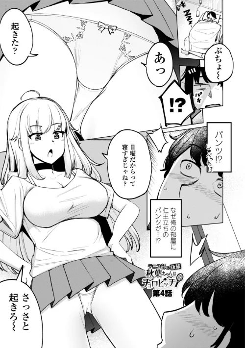 〈エロ漫画〉テニス部の後輩秋葉ちゃんは淫乱（チョロ）ビッチ 【FANZA限定】【デジタル特装版】|作者：一本杭 試し読みサンプル 9ページ目
